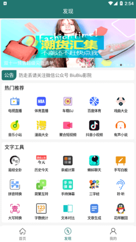 BiuBiu助手安卓版