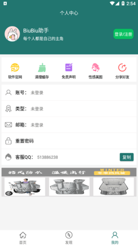 BiuBiu助手安卓版