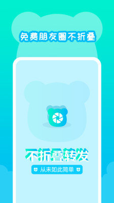 不折叠发朋友圈免费版