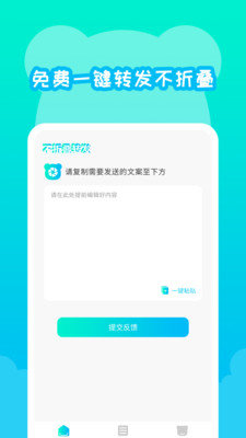 不折叠发朋友圈免费版