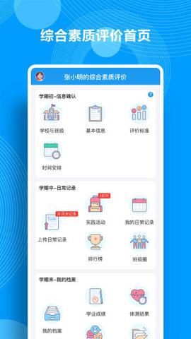 综合素质评价安卓版