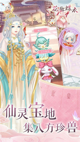 花舞蝶衣手游官方版