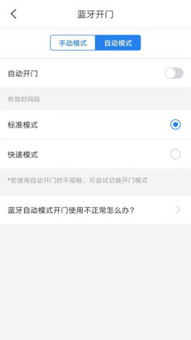 咻咻开门安卓版