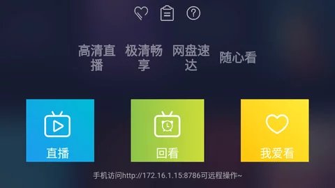 海魂TVapp