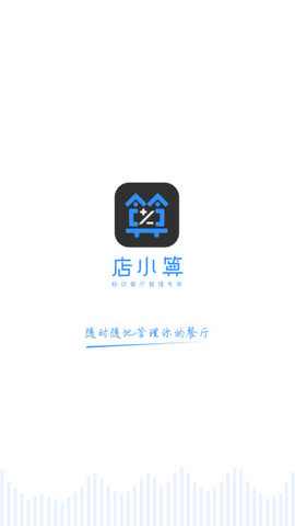 店小算官方版
