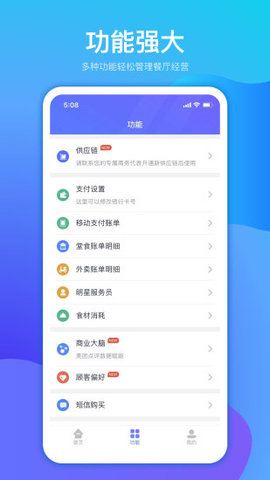 店小算官方版