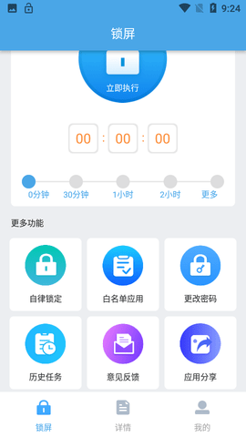 自律锁屏app最新版本2022