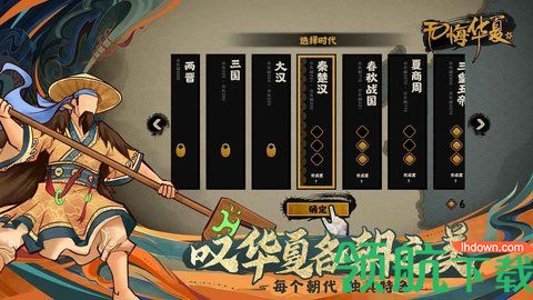 无悔入华夏全朝代破解版