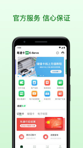 粤通卡官方版