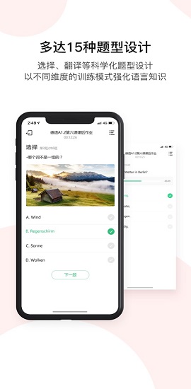 欧那小语种破解版