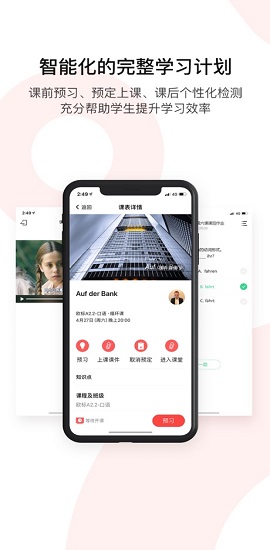 欧那小语种破解版