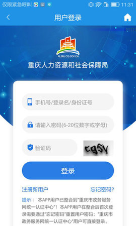 重庆人力资源和社会保障网App手机版2022