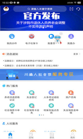 重庆人力资源和社会保障网App手机版2022
