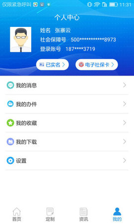 重庆人力资源和社会保障网