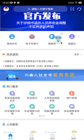 重庆人社手机版App