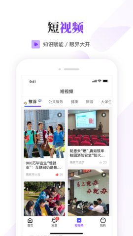 我的南京大学生版App最新版