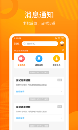 人人微聘最新版本