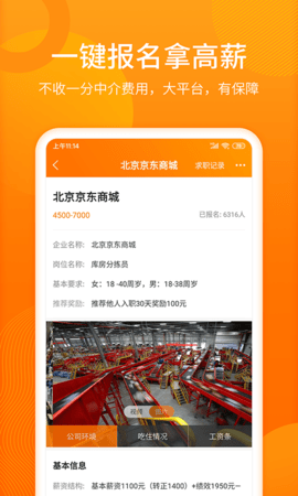 人人微聘最新版本