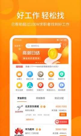 人人微聘最新版本