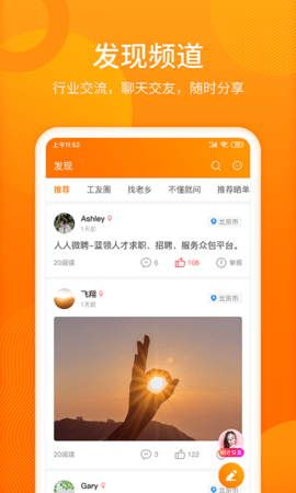人人微聘最新版本