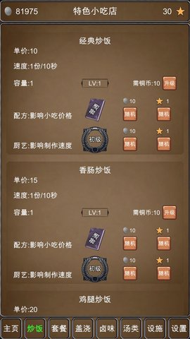 特色小吃店最新版