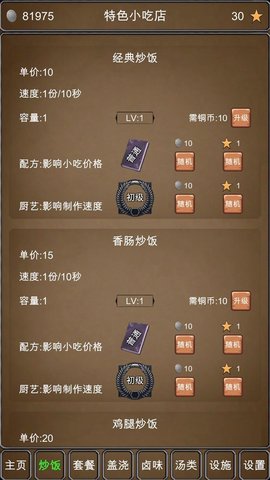 特色小吃店游戏破解版下载