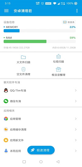 安卓清理君最新版本