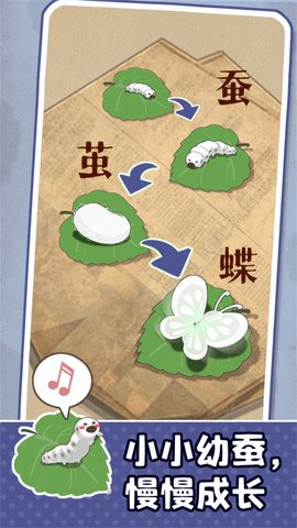 养蚕模拟器最新版