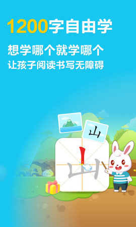 兔小贝识字破解版