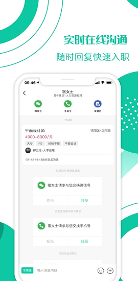 求职蛙最新版