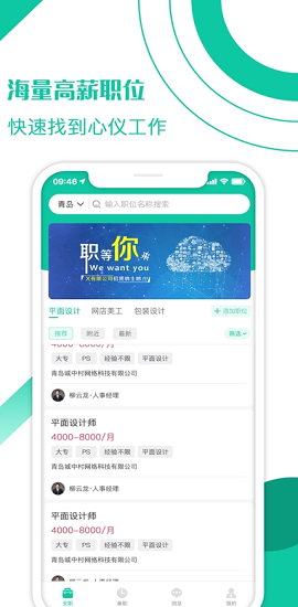 求职蛙最新版