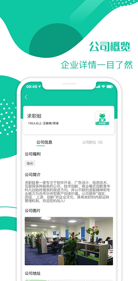 求职蛙最新版
