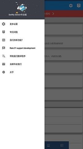 Swiftly Switch汉化版