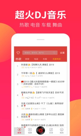 dj嗨嗨网手机版2022