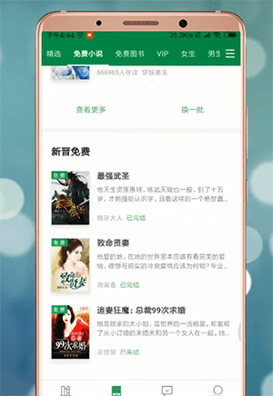 百度小说app安卓版