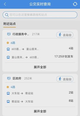 赣榆出行手机app