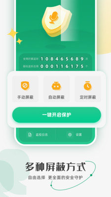防监听助手安卓版