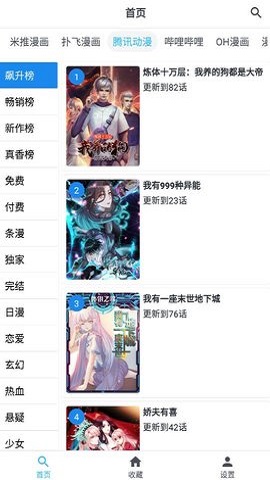 章鱼漫画最新版