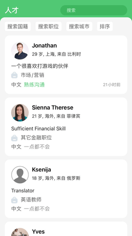 HiredChina招聘APP