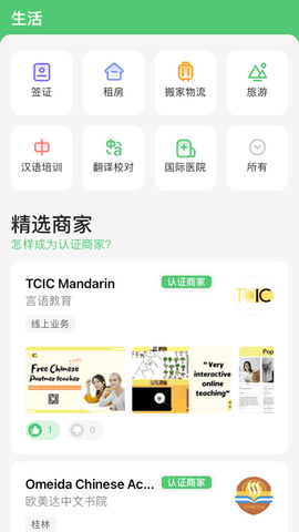 HiredChina招聘APP