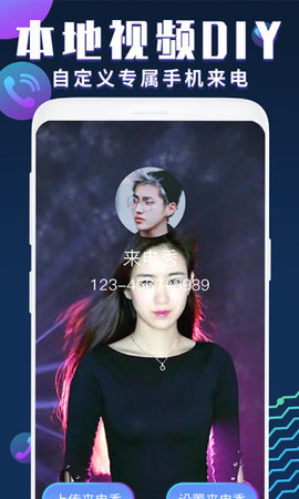 来电快闪秀手机版