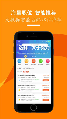 招聘天下最新版本