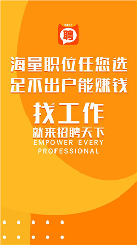 招聘天下最新版本