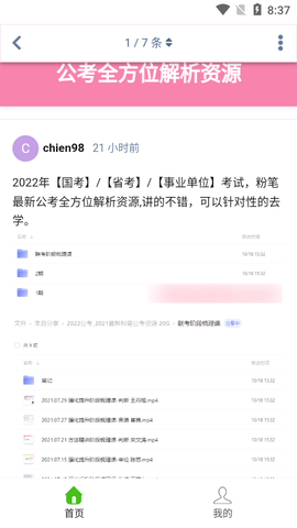 阿里小站官方版