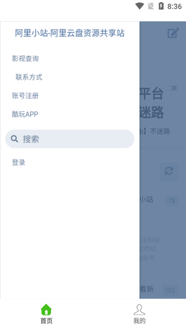 阿里小站官方版