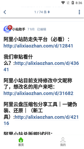 阿里小站官方版