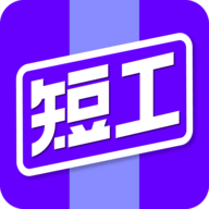 短工直聘安卓版