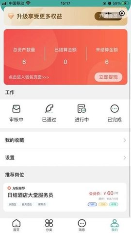 短工直聘安卓版