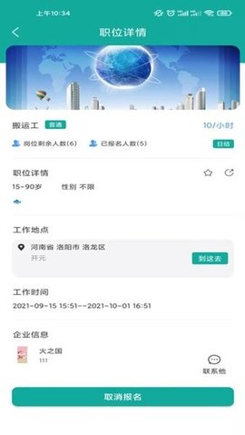 短工直聘安卓版