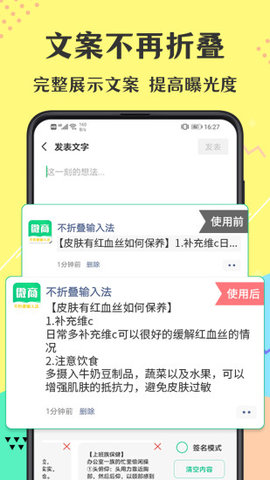 不折叠微商输入法